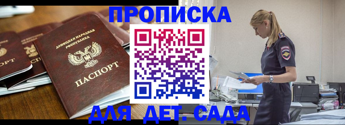 прописка ребенка в Бахчисарае