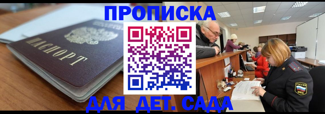 прописка штамп в Бахчисарае