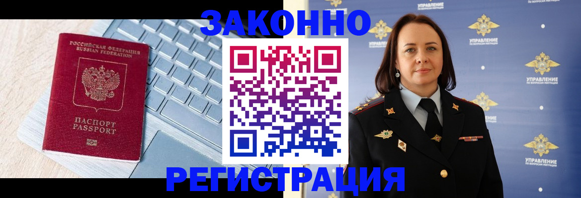 прописка иностранных граждан в Бахчисарае