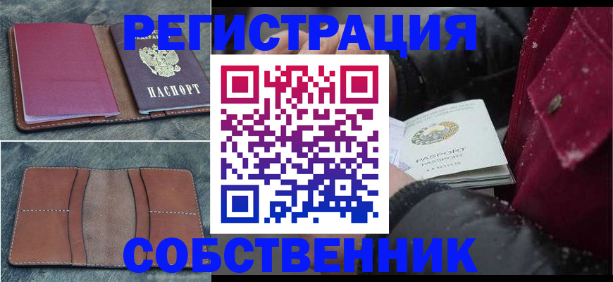 временная регистрация купить в Бахчисарае
