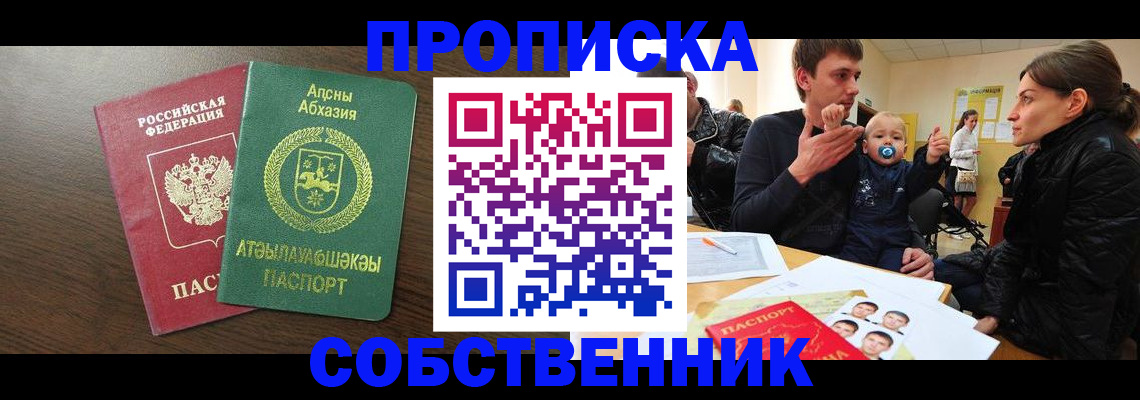 временная регистрация недорого в Бахчисарае