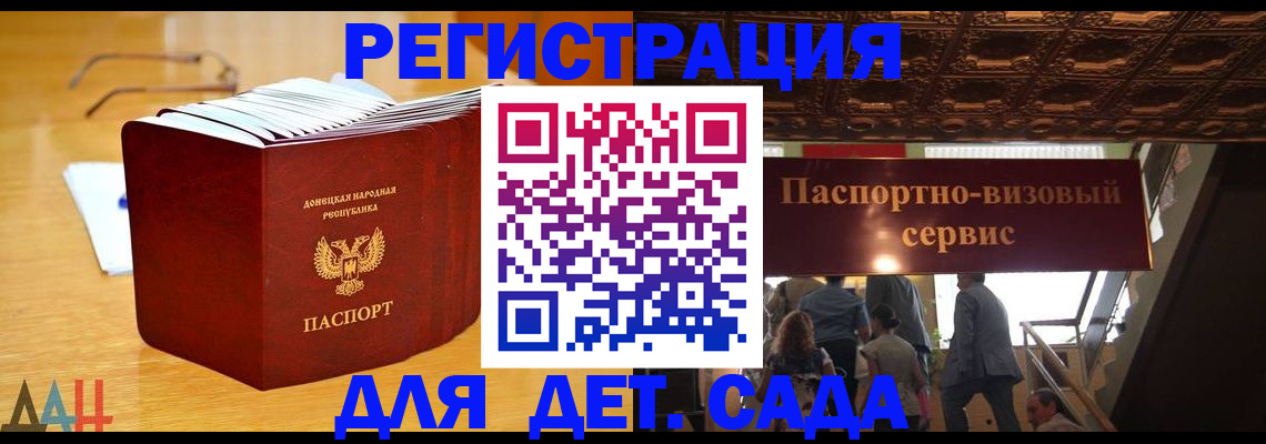 прописка ребенка в Бахчисарае